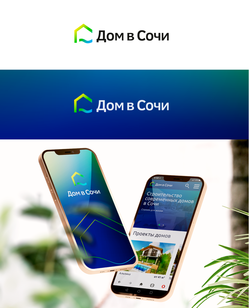 Лаконичное графическое решение, подчёркивающее статус и клиентоориентированность компании - Логотип для строительной компании «Дом в Сочи»