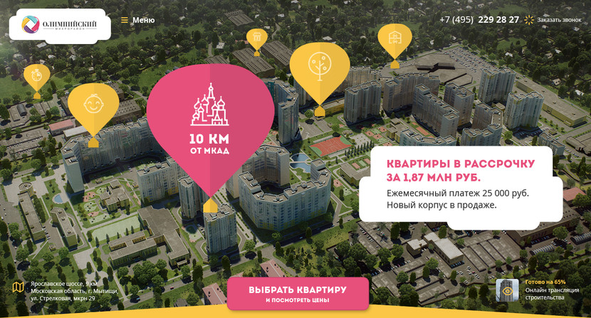 О конкурсе узнал только вчера, в макете могут остаться малозначительные огрехи. Думаю, это не проблема, так как работа над дизайном будет продолжена после завершения конкурса.

Версия ПК: шары плавно и незначительно парят по вертикали, при перемещении мыши, так же плавно и незначительно смещаются по горизонтали с параллакс эффектом. При наведении мыши на не активный шар, он немного увеличивается, при клике он передвигается на передний план, смещая предыдущий. 

Ссылку на проектную документацию на главной не разместил, посчитав ее не важной для первого знакомства с сайтом. Она будет размещена в меню. - Сайт новостройки