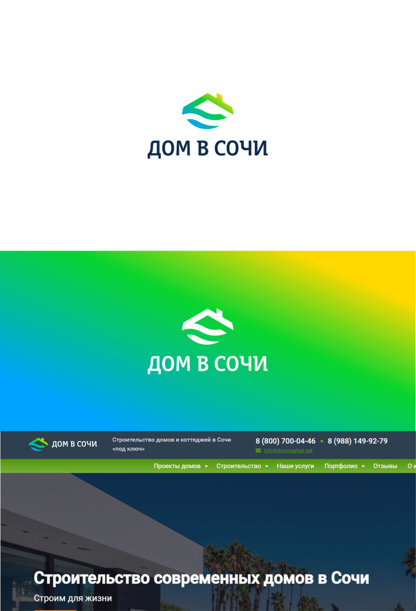 Логотип для строительной компании «Дом в Сочи»  -  автор Ay Vi