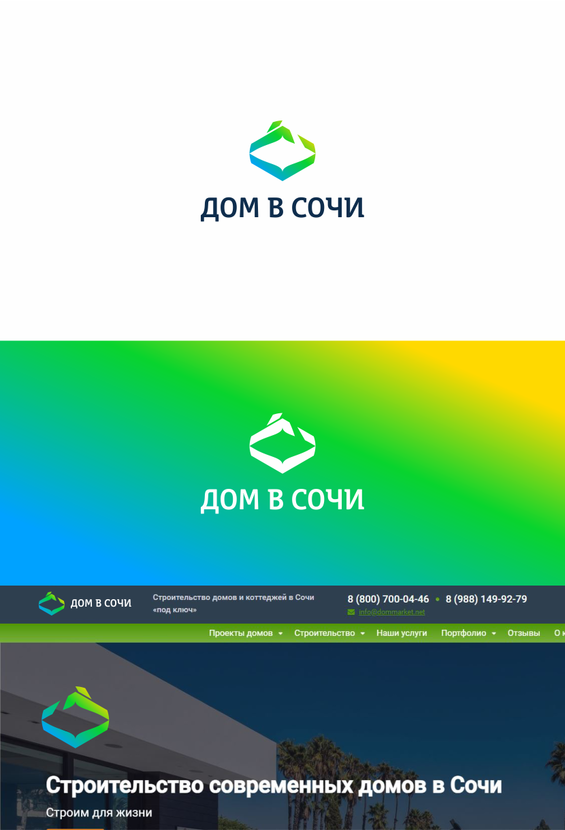 Логотип для строительной компании «Дом в Сочи»  -  автор Ay Vi