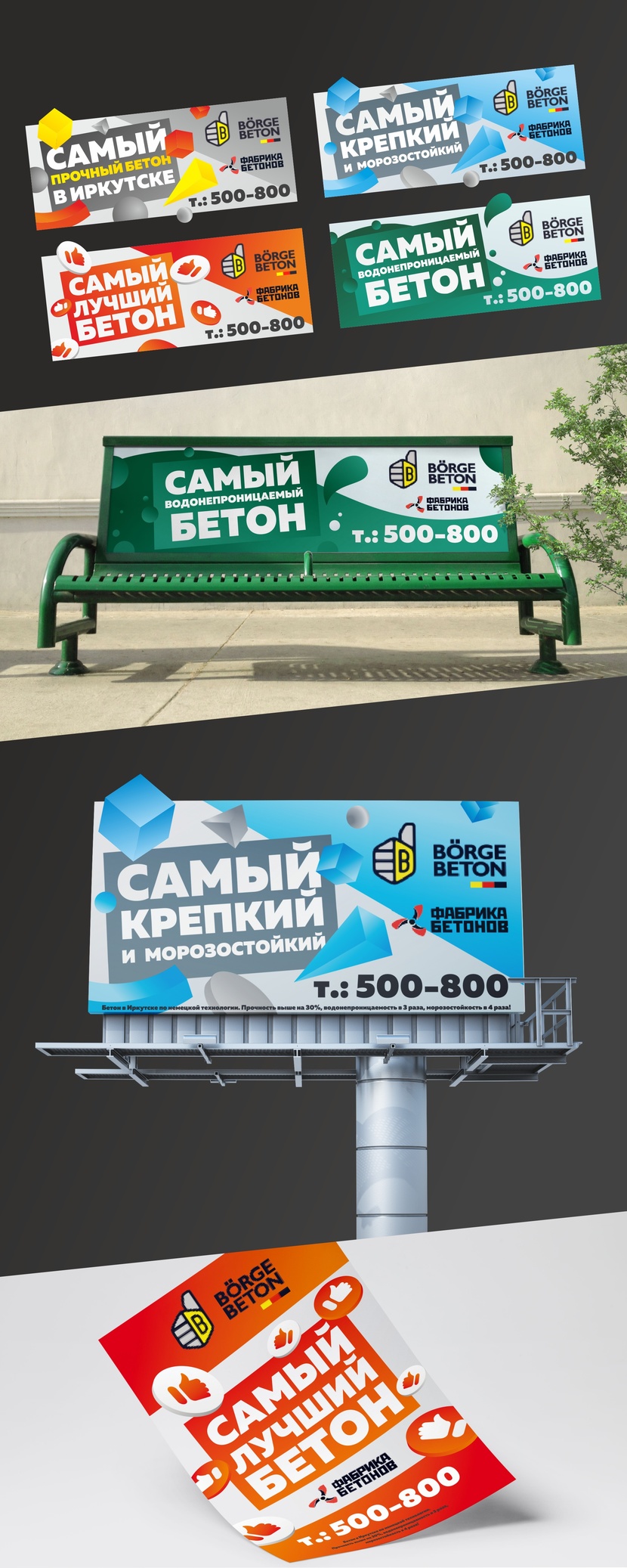 Разработать креативный дизайн для представления бренда "Бёрге бетон"  -  автор Pavel Belozerov