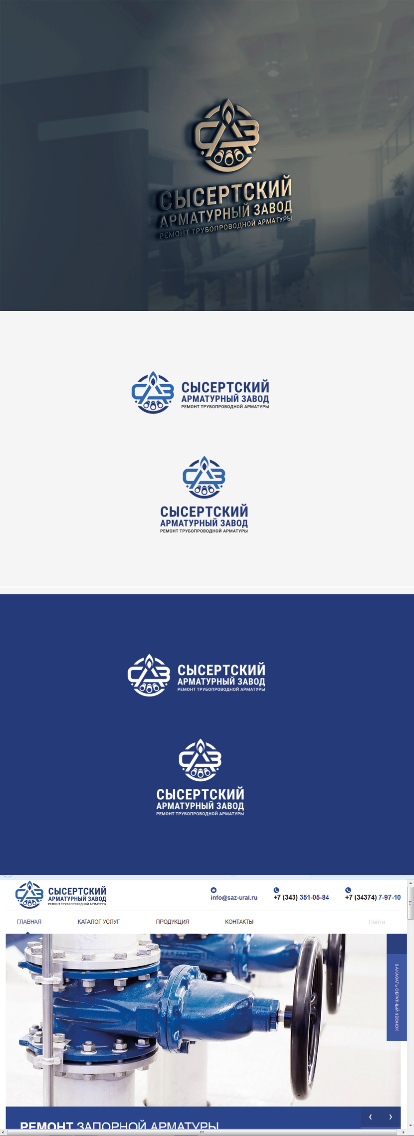 ... - Логотип для Сысертского арматурного завода