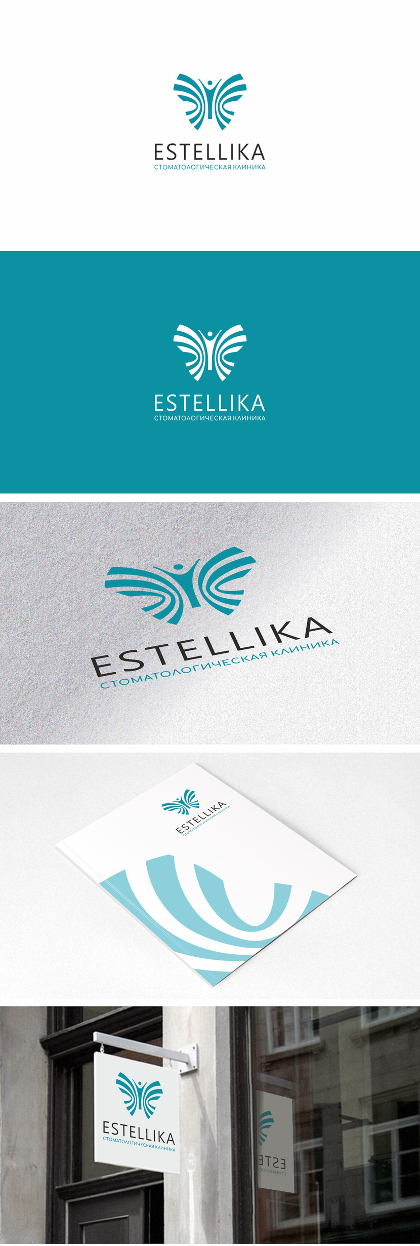 Эстеллика - Логотип для стоматологической клиники