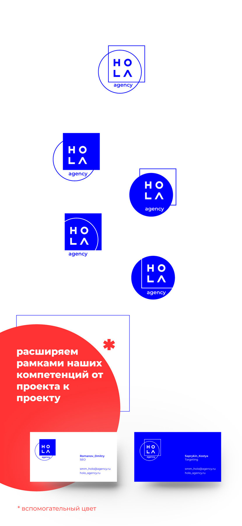 Строгий экранный цвет. - Разработка логотипа для SMM-агентства "HOLA"