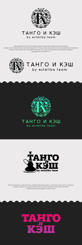 Логотип кальянного бара "Танго и Кэш"