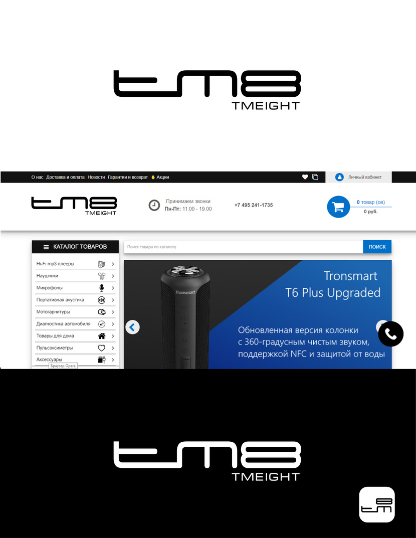 Логотип интернет-магазина TM8  -  автор EVGENIA ZHURANOVA