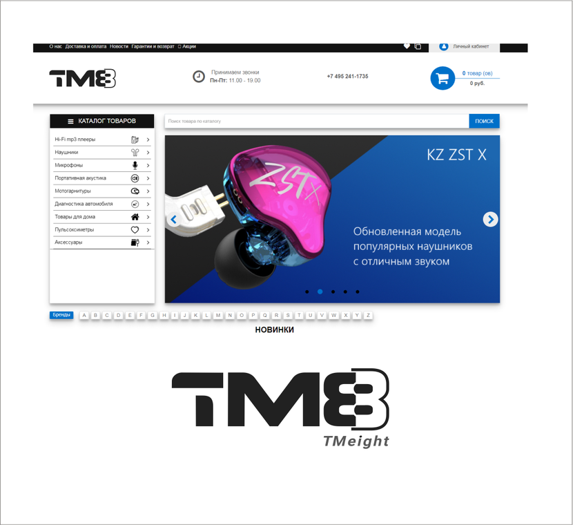 Добрый день! Идея изобразить "8" в виде самой узнаваемой пары: розетка-вилка - Логотип интернет-магазина TM8