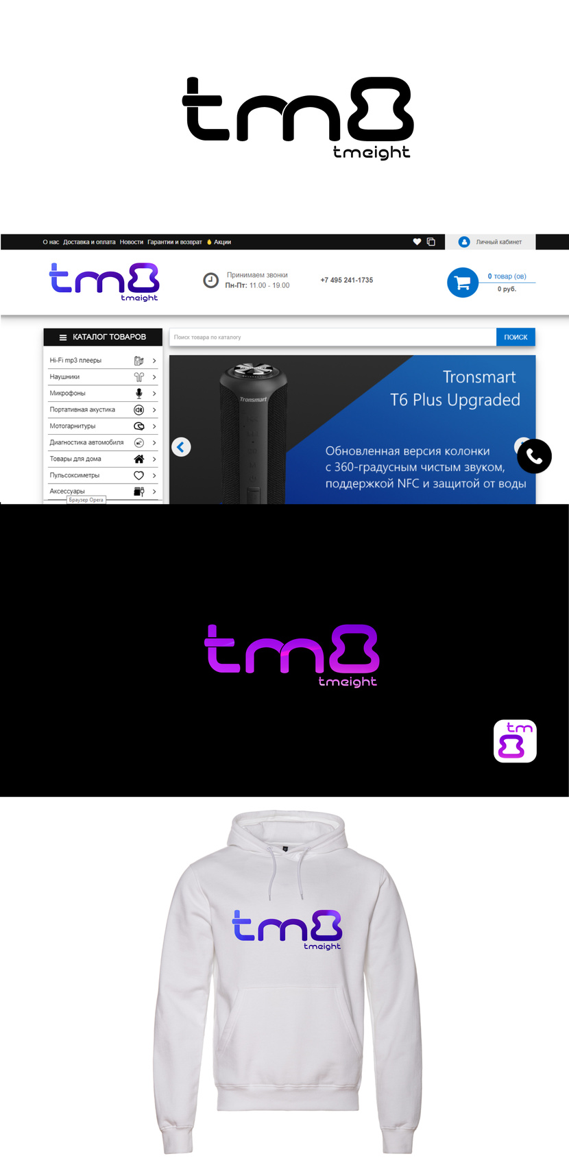 Логотип интернет-магазина TM8  -  автор Мартовская Евгения