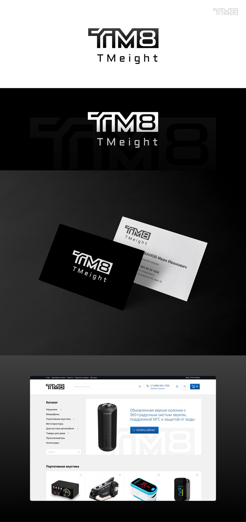 Logo - Логотип интернет-магазина TM8