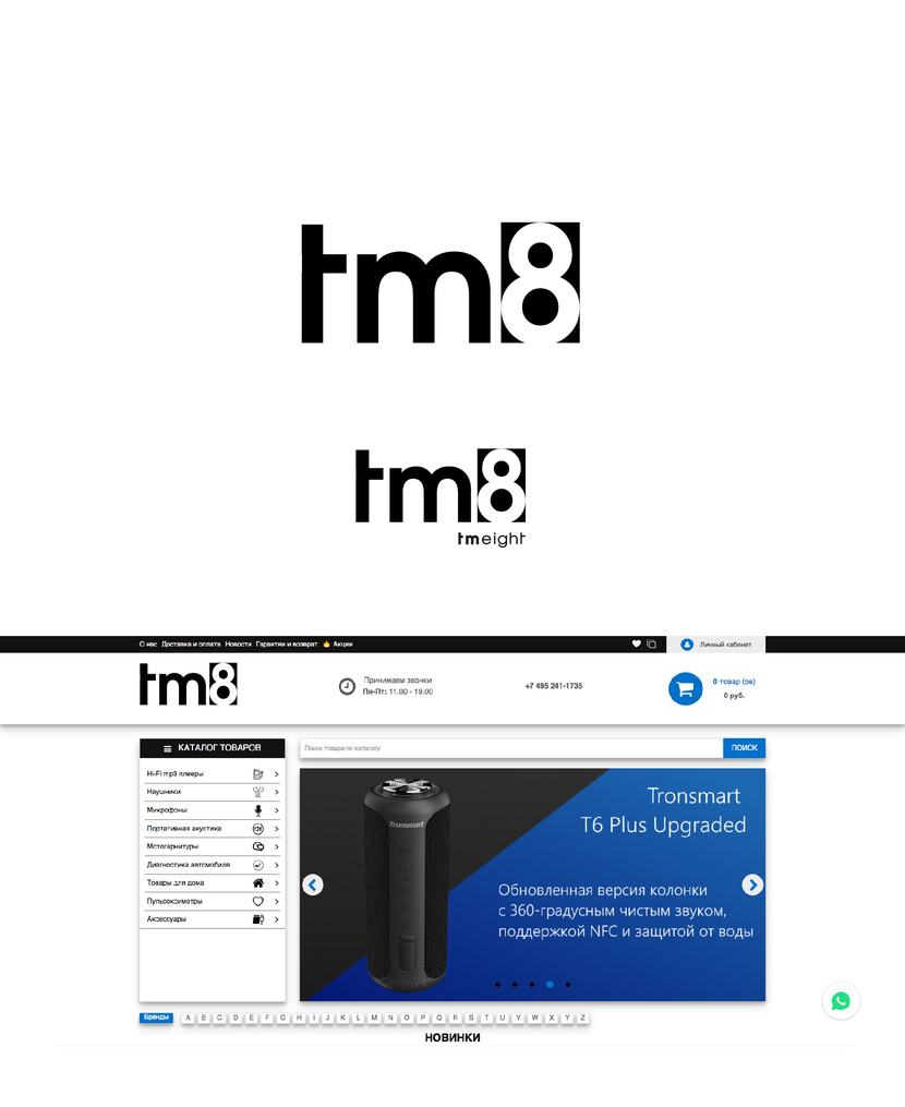 Логотип интернет-магазина TM8  -  автор Анна Фокина