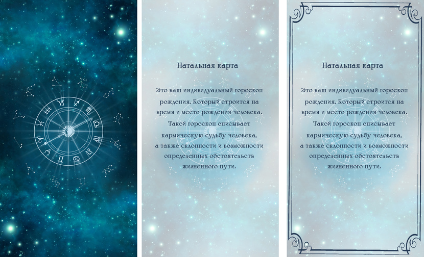 Дизайн карточки (астрология)