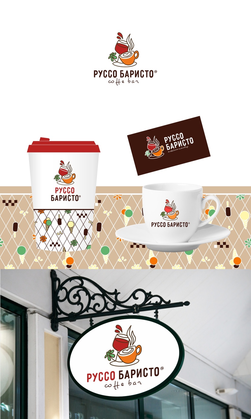 Создание логотипа для Кофейни - алкобара "Руссо баристо"  -  автор Natalia DESIGNER