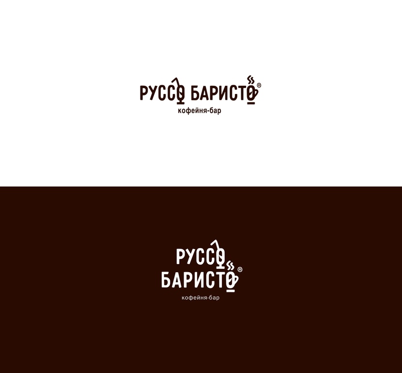 С другим шрифтом та же концепция - без отдельного графического знака - только буквенное обозначение - Создание логотипа для Кофейни - алкобара "Руссо баристо"