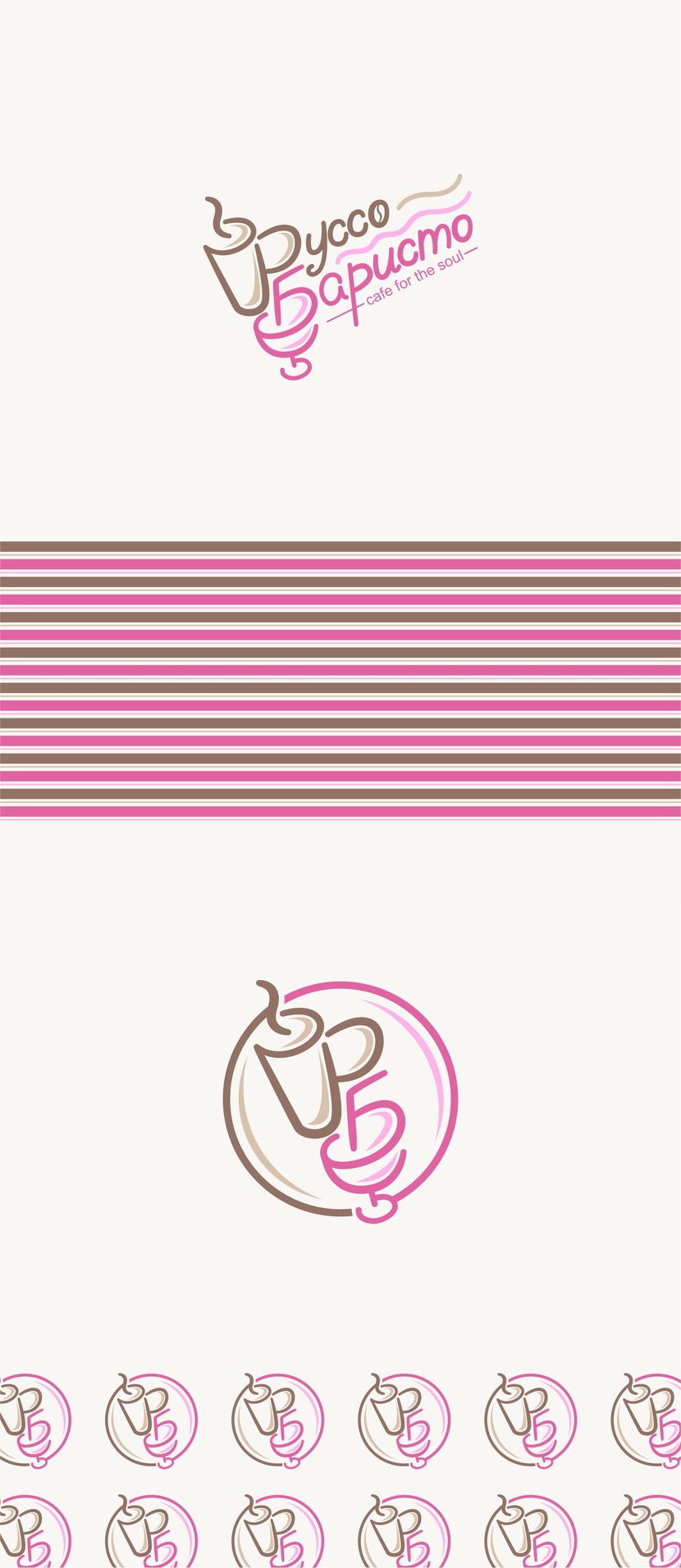 Здравствуйте! Обновила цвета, исправила букву а - Создание логотипа для Кофейни - алкобара "Руссо баристо"