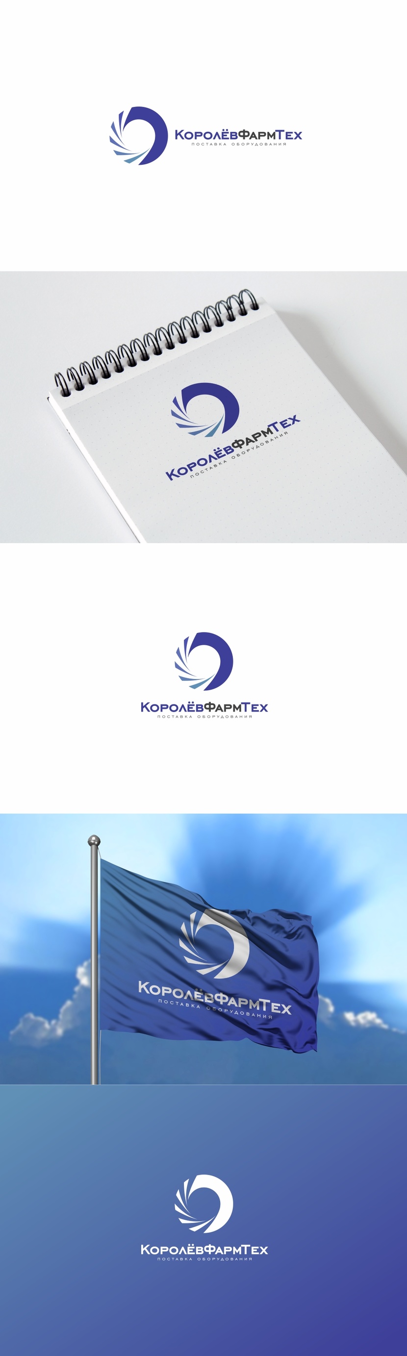 Разработка логотипа для компании КоролёвФармТех  -  автор Андрей Мартынович