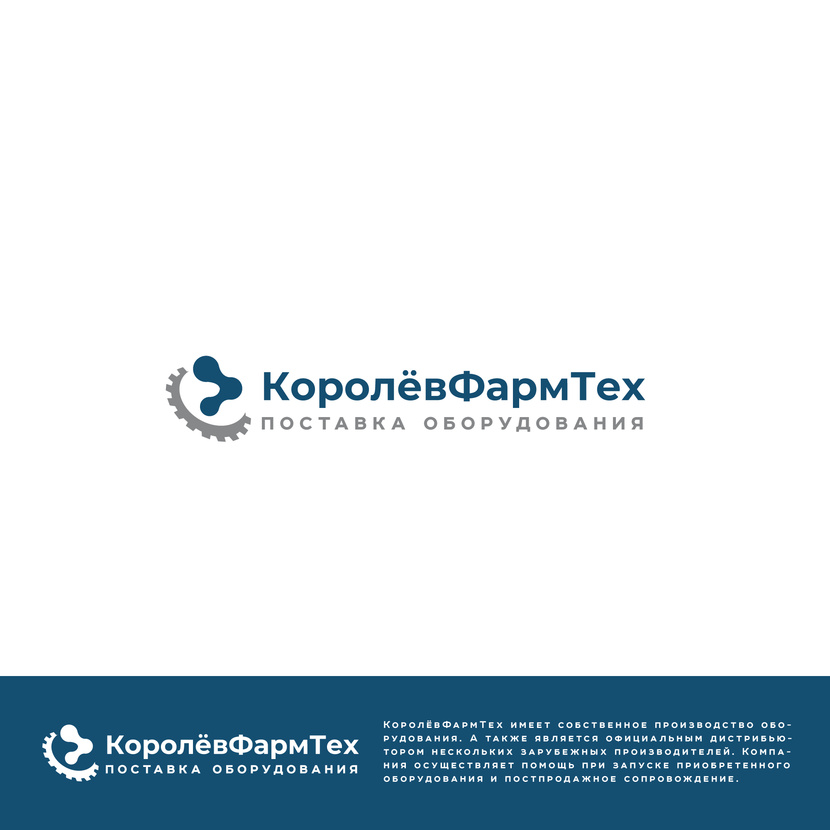 . - Разработка логотипа для компании КоролёвФармТех