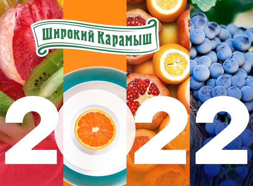 Дизайн квартального календаря 2022г. для "Широкий Карамыш"