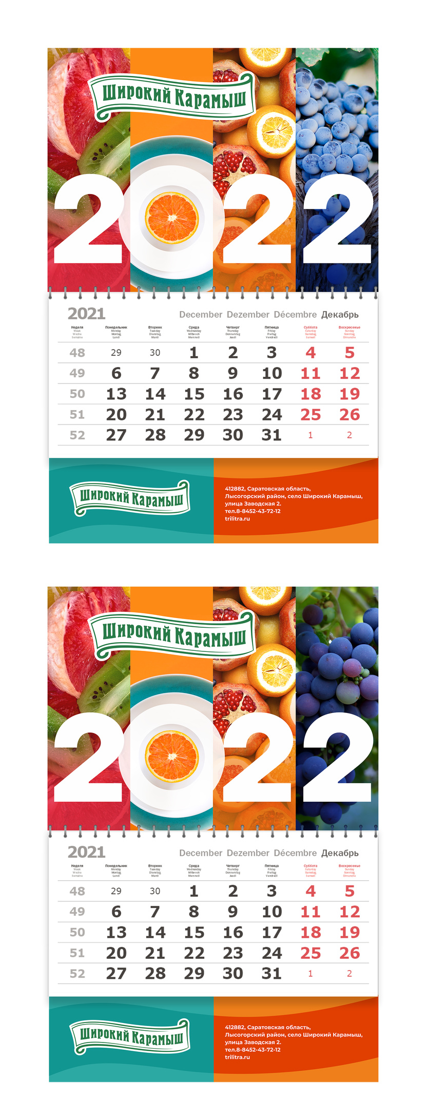 Дизайн квартального календаря 2022г. для "Широкий Карамыш"  -  автор Ирина Васильева