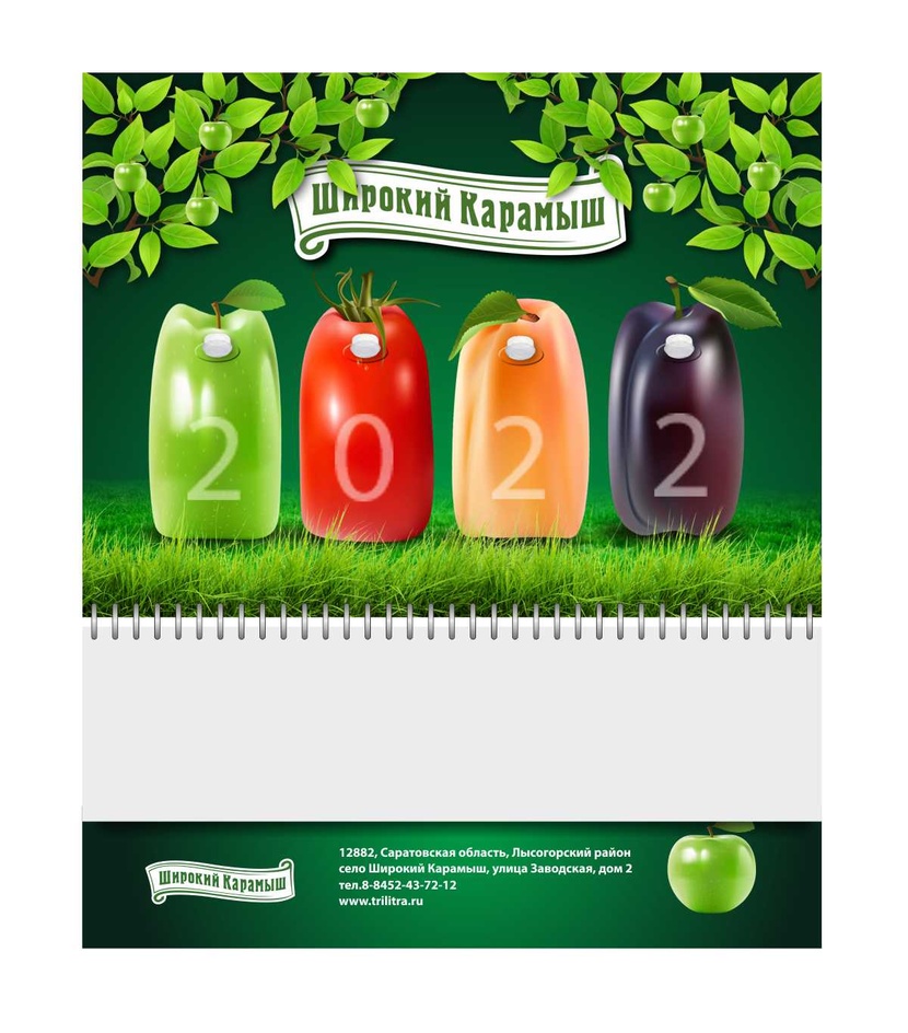 . - Дизайн квартального календаря 2022г. для "Широкий Карамыш"