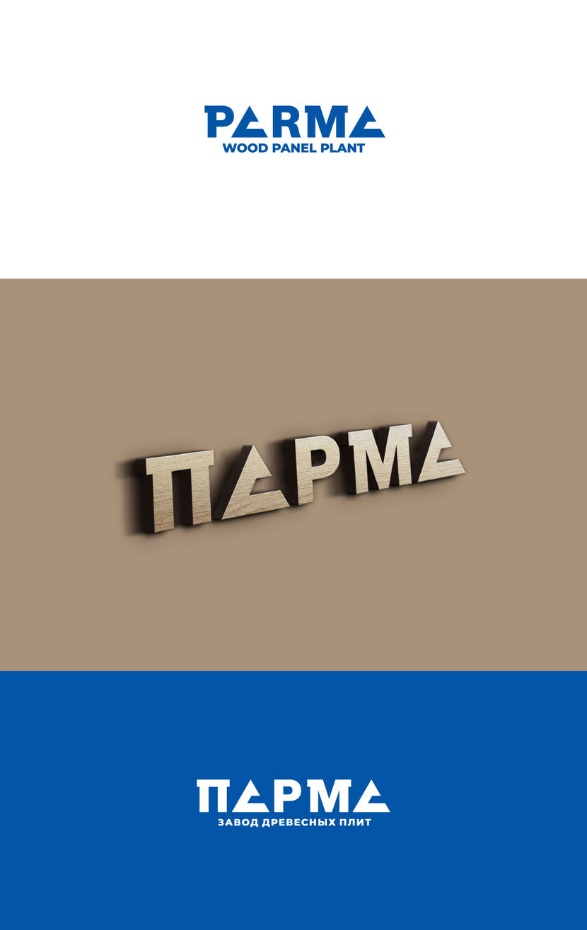 + - Разработать логотип для завода древесных плит "ПАРМА"»