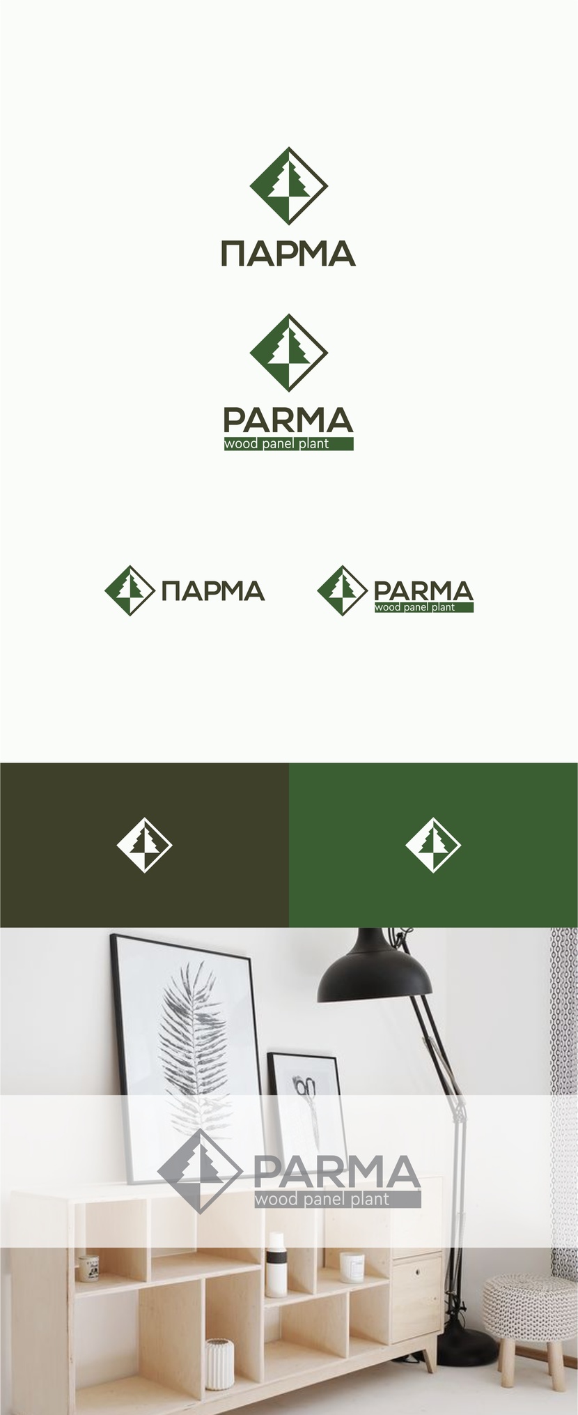 Добрый день, попробовала сохранить узнаваемость Ваш старый логотип  преобразовав - Разработать логотип для завода древесных плит "ПАРМА"»