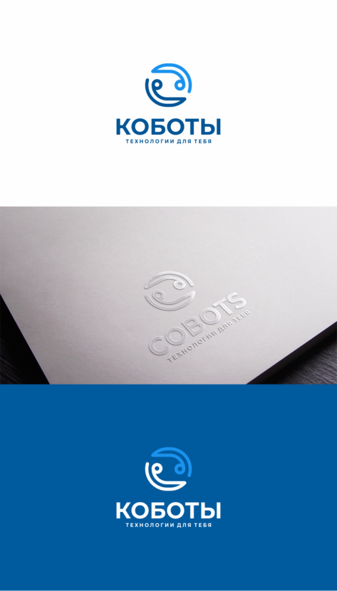 Разработать логотип для бренда Коботы.рф  -  автор Valery Ca