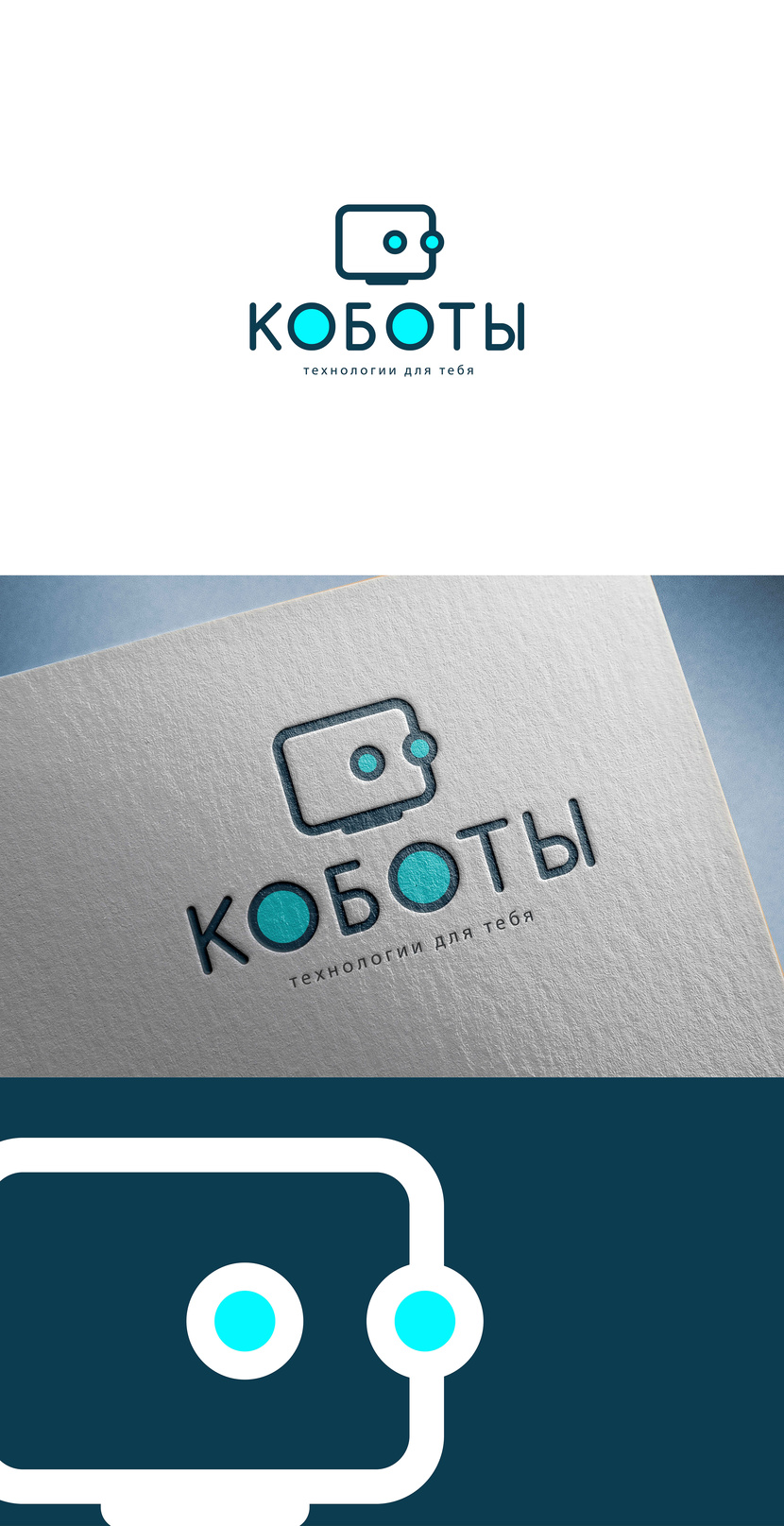Разработать логотип для бренда Коботы.рф  -  автор MARC YAKIMA