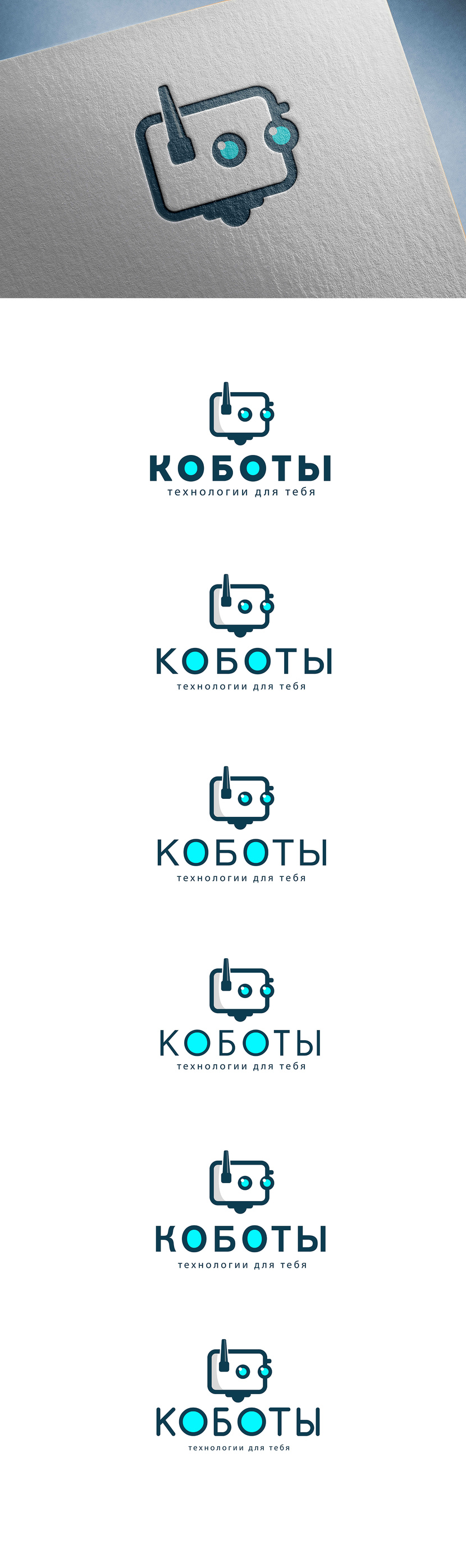 Добрый день - Разработать логотип для бренда Коботы.рф
