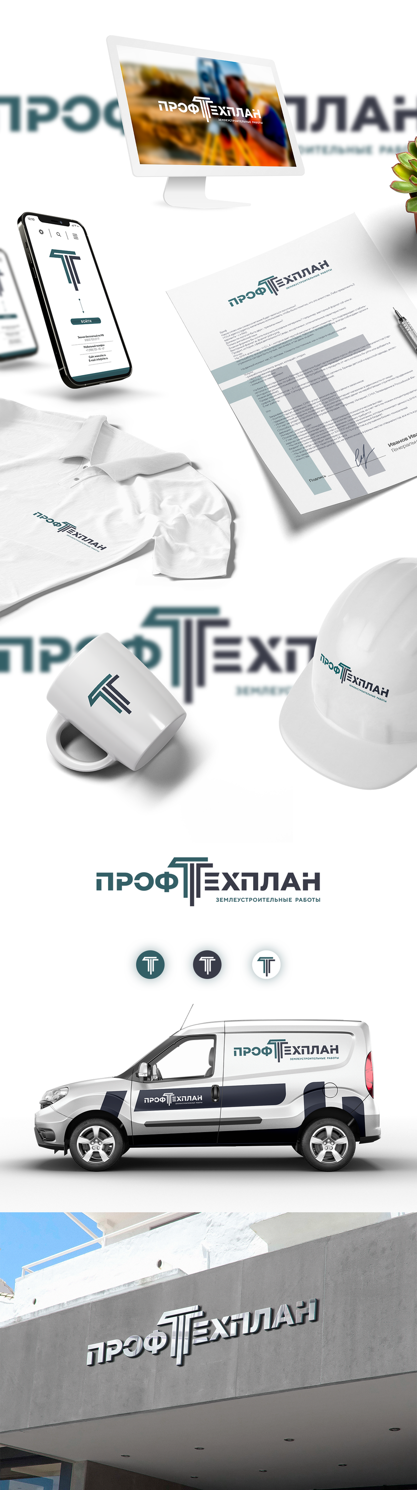 Логотип для компании Профтехплан