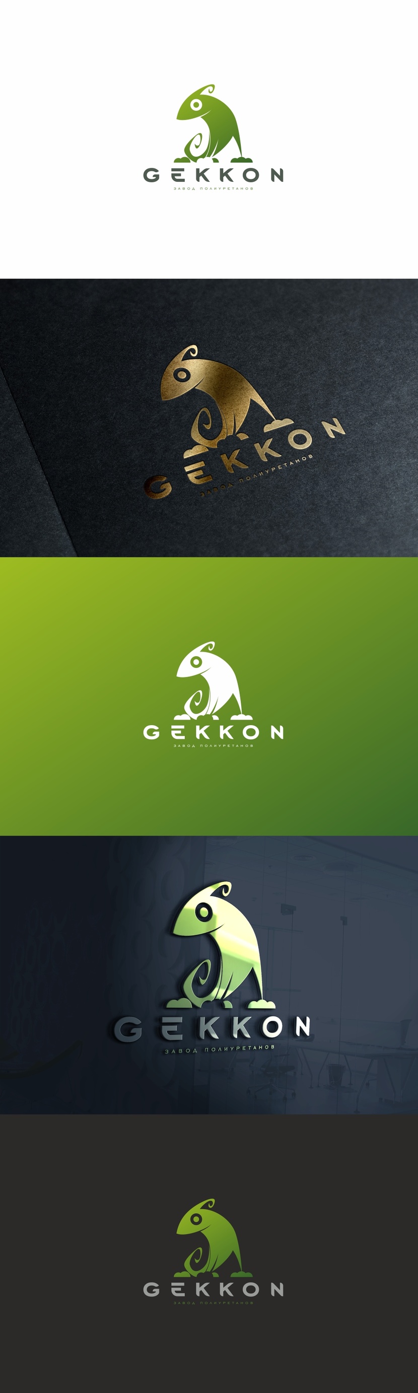 Логотип для производства полиуретановых материалов марки "Gekkon"  -  автор Андрей Мартынович