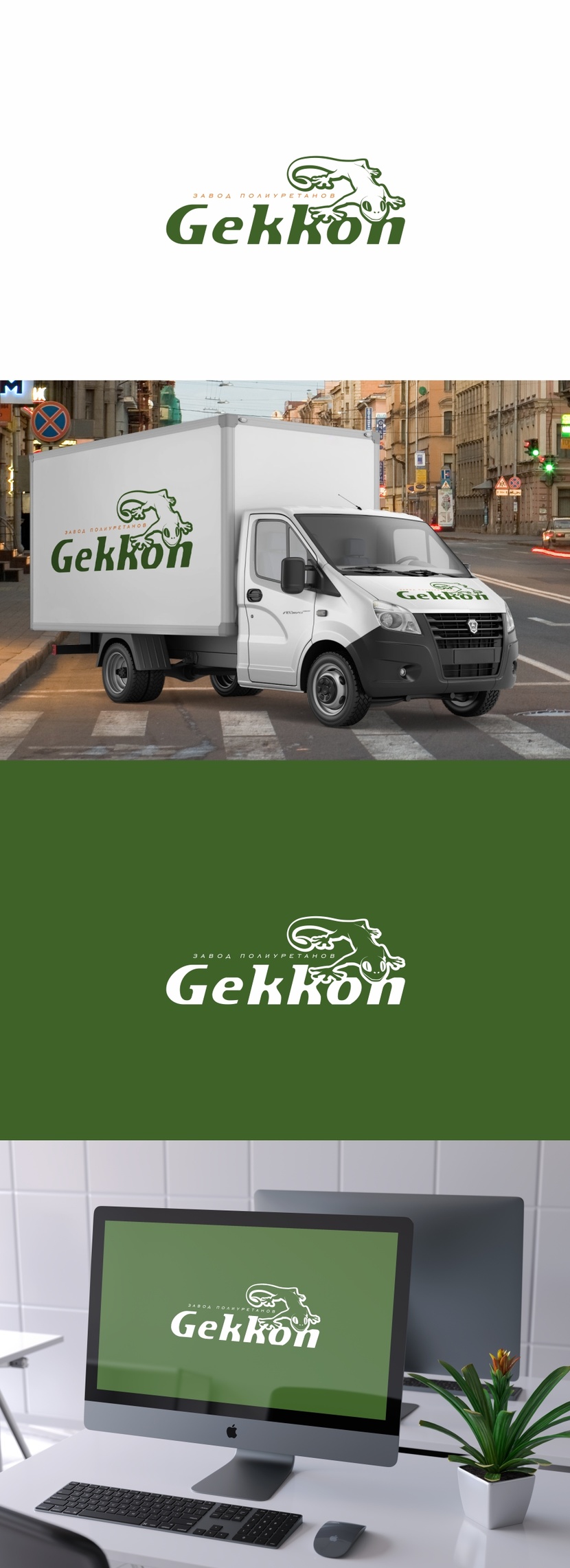 Логотип для производства полиуретановых материалов марки "Gekkon"  -  автор Андрей Мартынович
