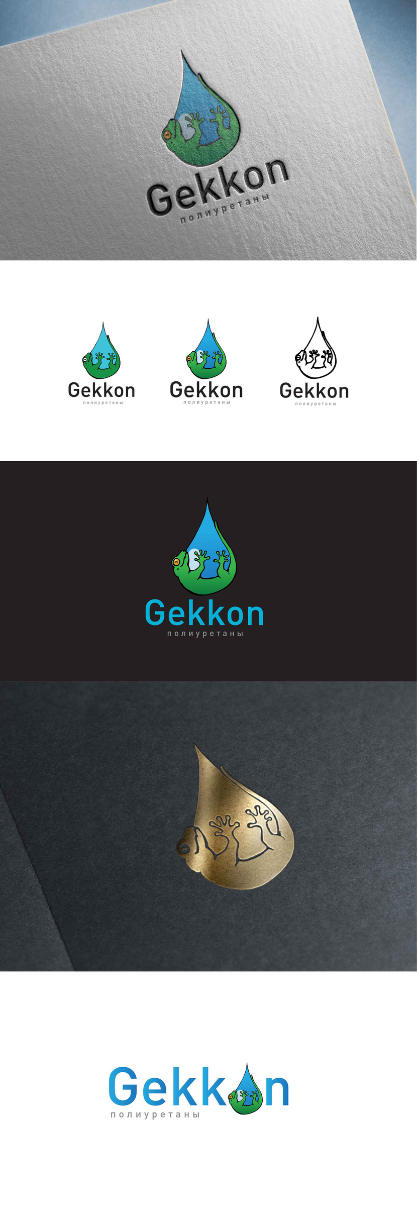2 - Логотип для производства полиуретановых материалов марки "Gekkon"