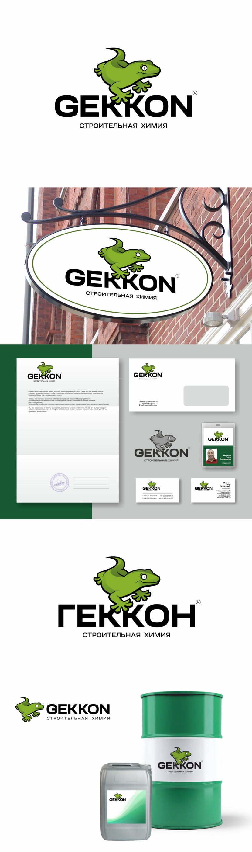 . - Логотип для производства полиуретановых материалов марки "Gekkon"