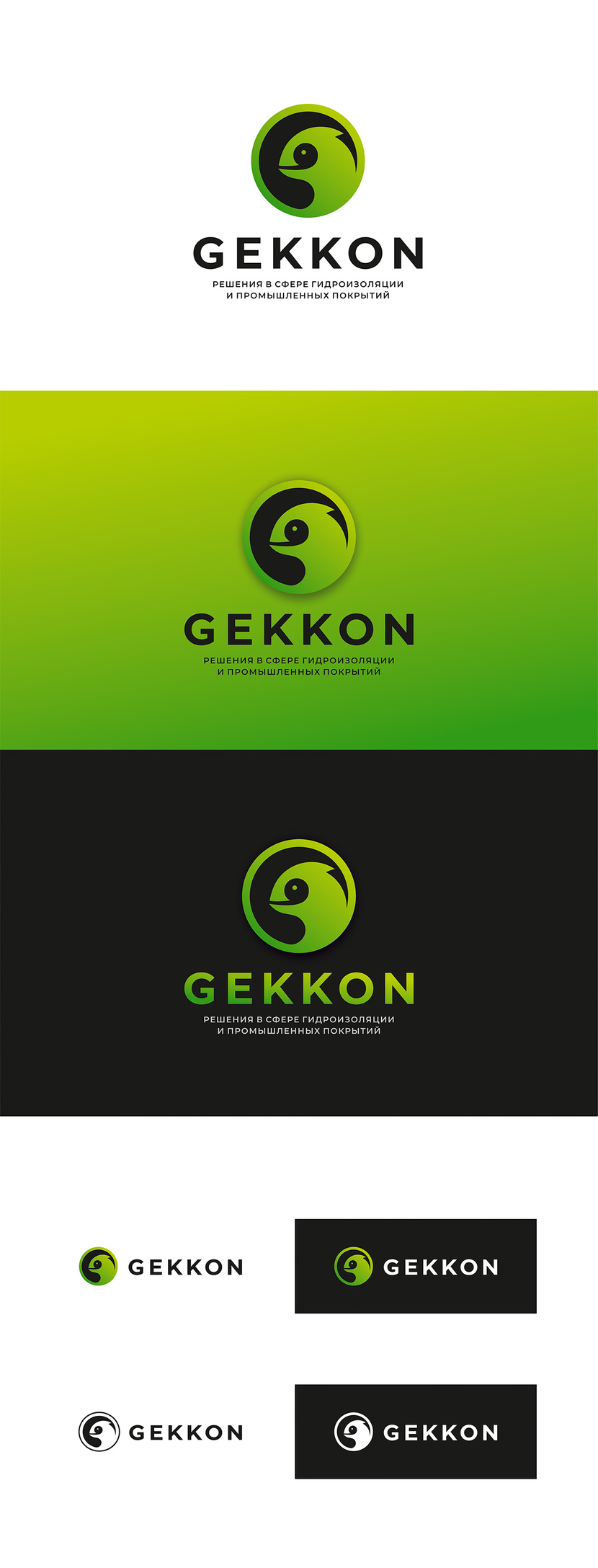 Доработанная версия логотипа + чёрно-белый вариант Логотип для производства полиуретановых материалов марки "Gekkon"