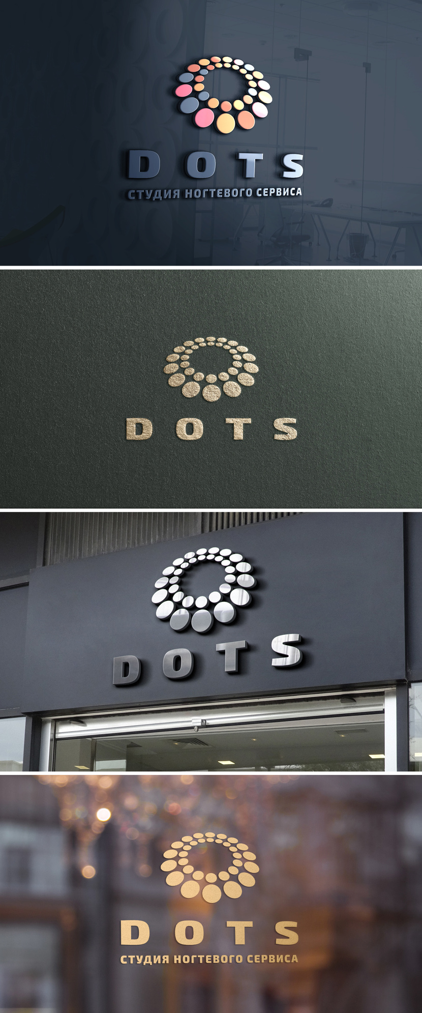 . - Разработка логотипа для студии ногтевого сервиса 'dots'
