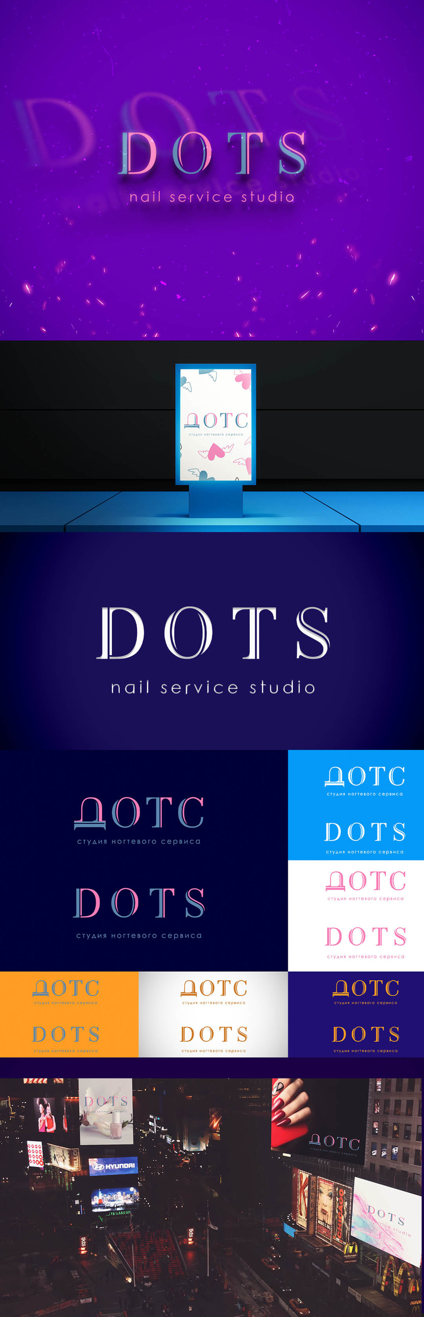+ - Разработка логотипа для студии ногтевого сервиса 'dots'