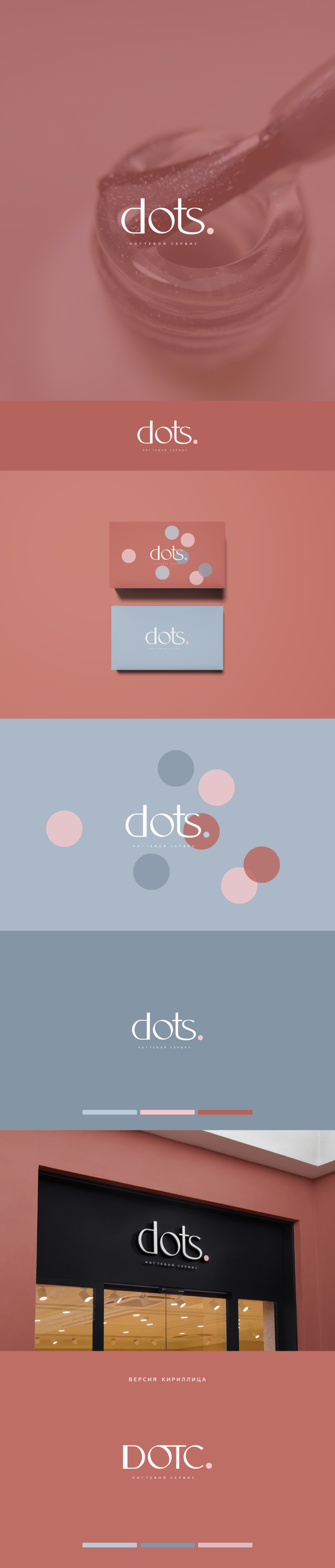 DOTS logo concept 2 - Разработка логотипа для студии ногтевого сервиса 'dots'