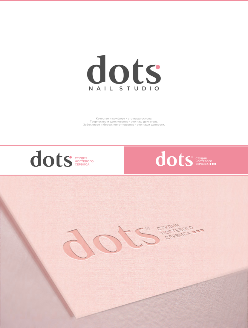 Разработка логотипа для студии ногтевого сервиса 'dots'  -  автор Игорь Freelanders
