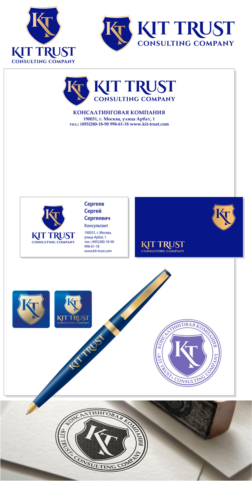 Разработка логотипа для консалтинговой компании 'Kit Trust”