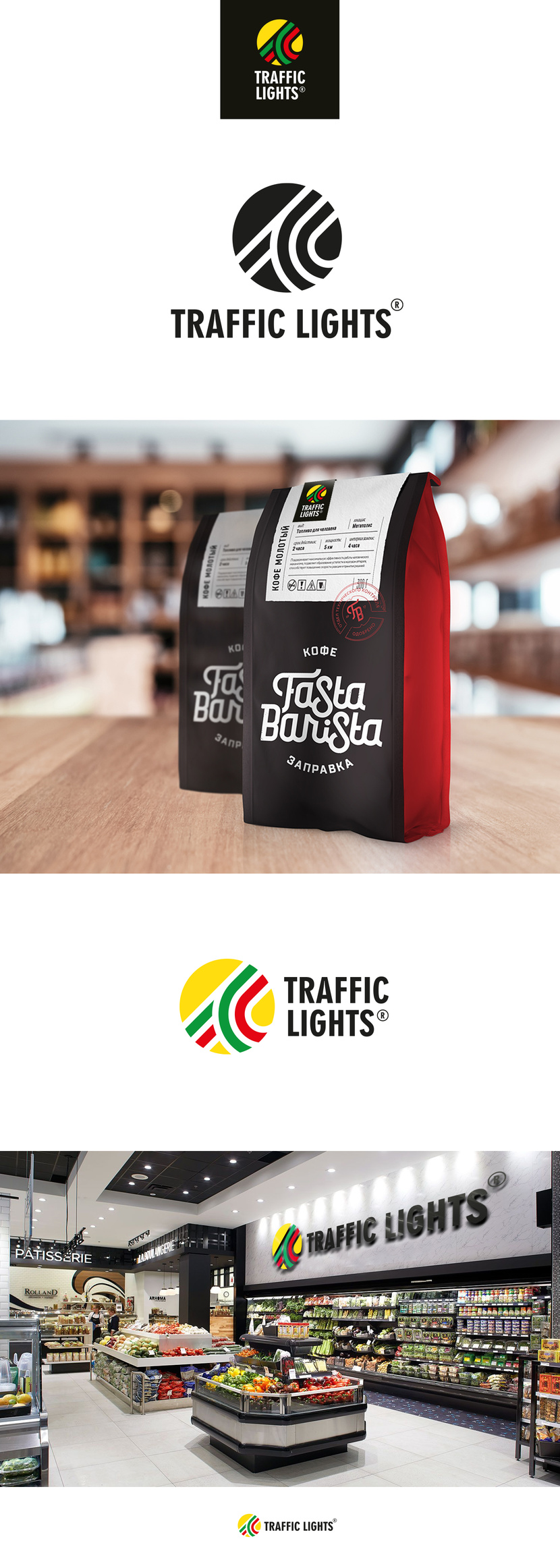 - Разработать логотип ТМ Traffic Lights