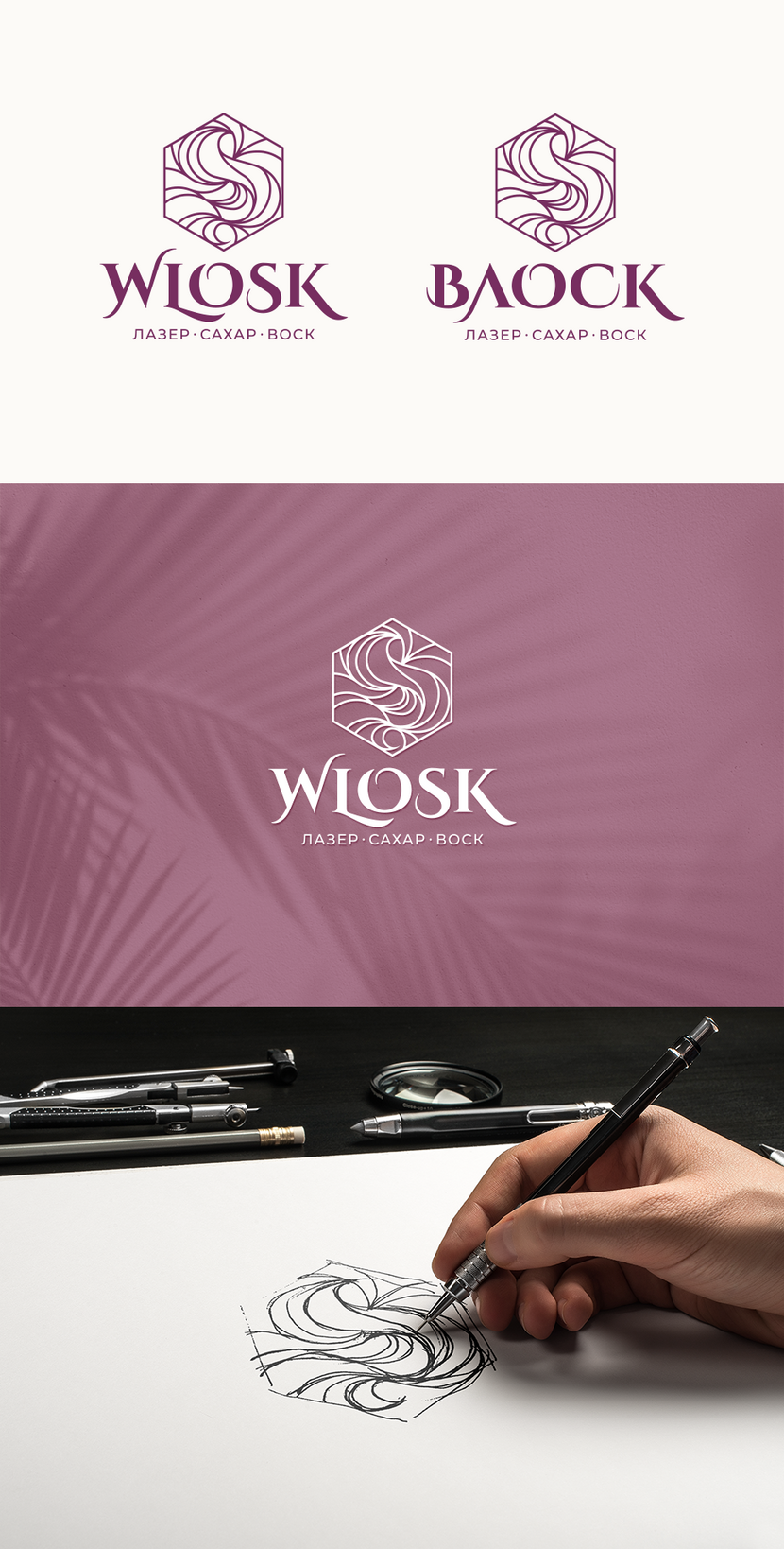 Комплекс логотипов для WLOSK - сети медицинских салонов красоты  -  автор Михаил Заплавский