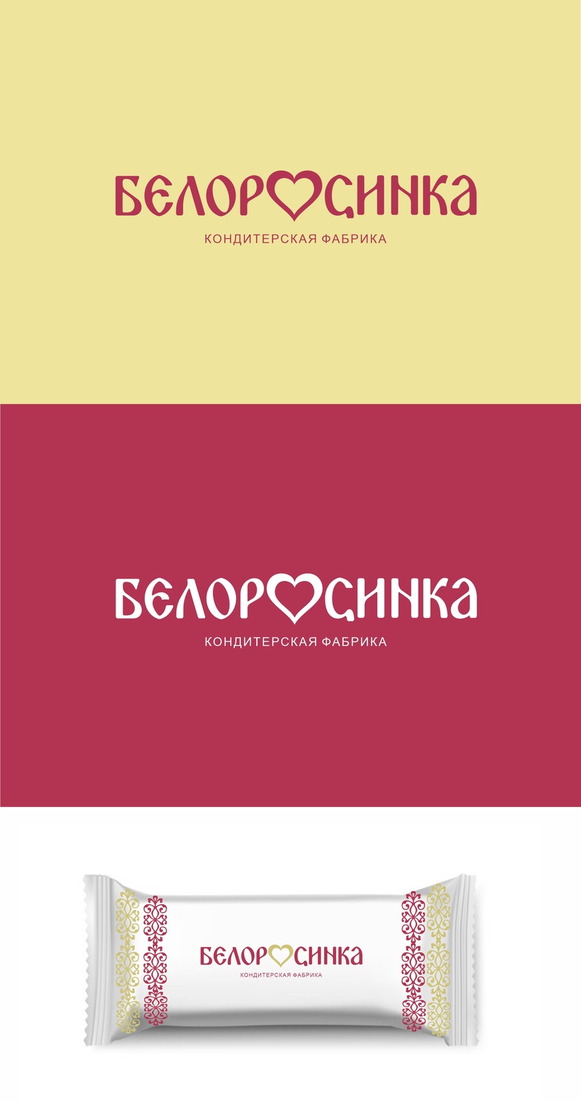 Логотип для кондитерских изделий торговой марки БЕЛОРОСИНКА  -  автор EVGENIA ZHURANOVA
