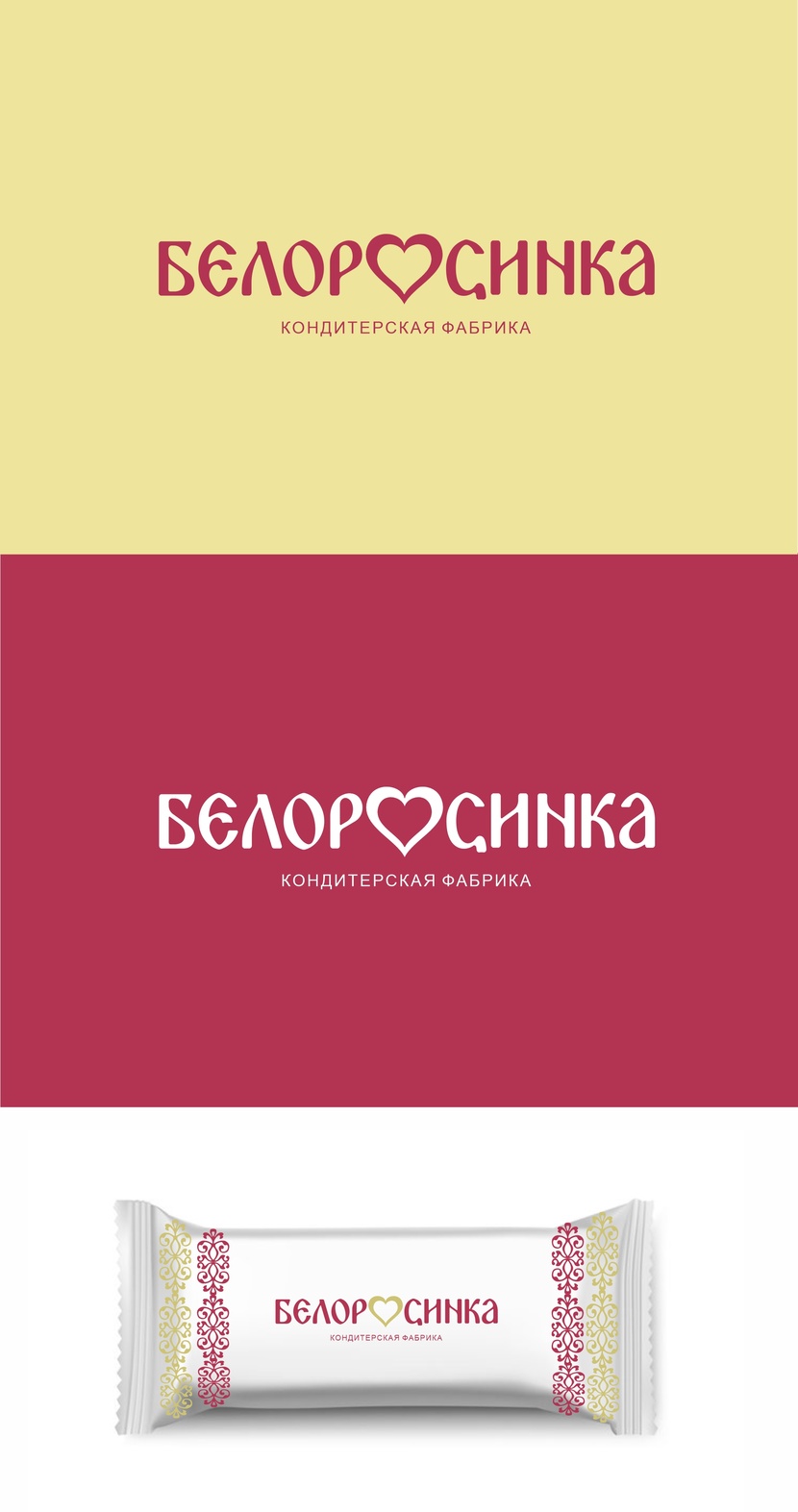Логотип для кондитерских изделий торговой марки БЕЛОРОСИНКА  -  автор Мартовская Евгения