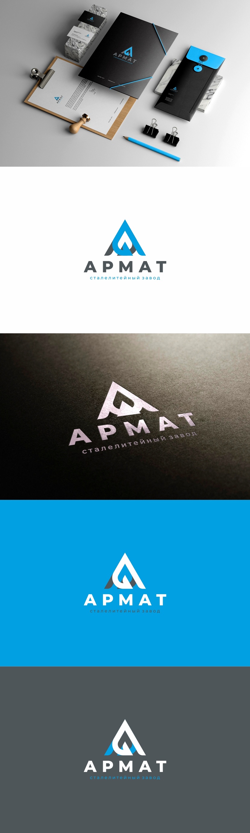 Логотип для сталелитейного завода АРМАТ  -  автор Андрей Мартынович