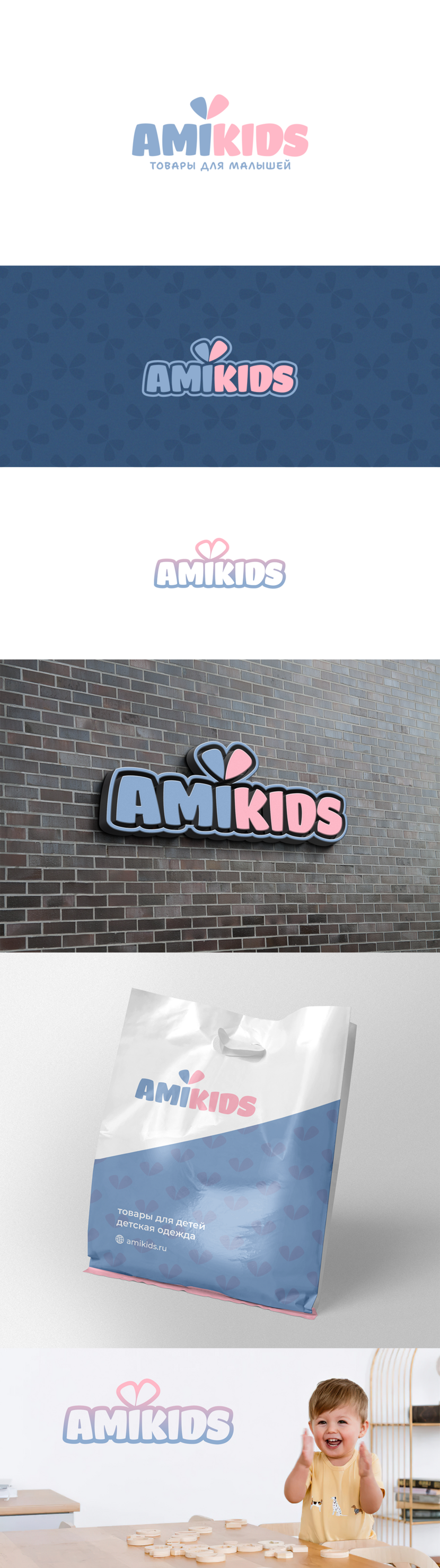 . Разработать логотип для детских товаров "AMIKIDS"
