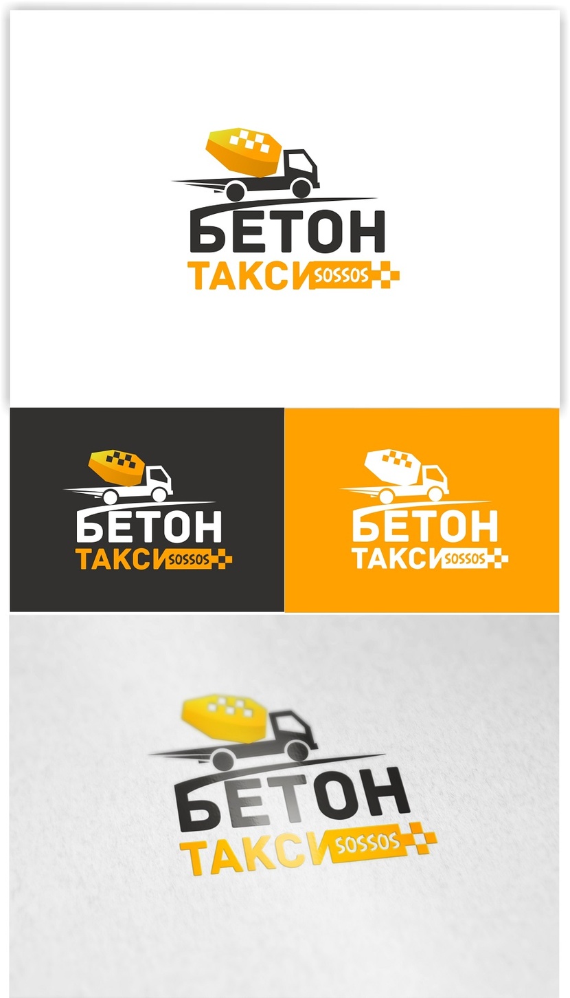 Логотип для БЕТОН ТАКСИ  -  автор Людмила Овчинникова