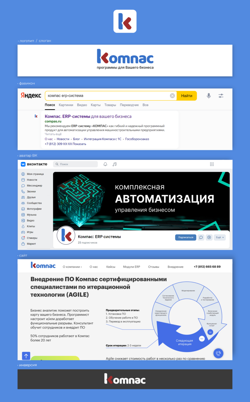 Здравствуйте! 
Хочу предложить ещё одну вариацию буквы К + примеры отображения в соцсетях.  
Запоминающийся "стабильный", устойчивый шрифт. Визуально приятное восприятие форм. - Логотип программ ERP Компас