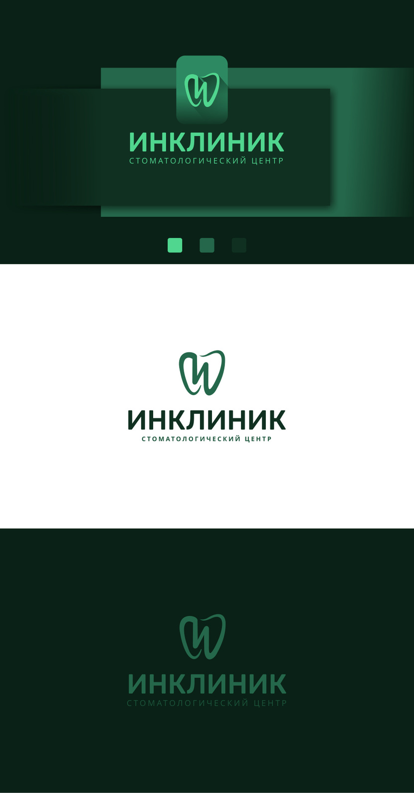 Логотип для стоматологического центра Инклиник  -  автор Николай Март