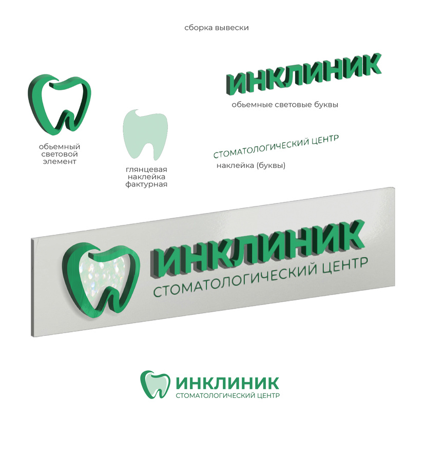 Логотип для стоматологического центра Инклиник  -  автор Пока ты спал