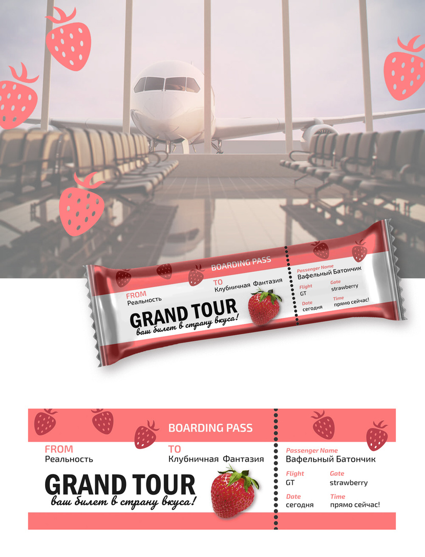 Дизайн  упаковки вафельного батончика торговой марки GRAND TOUR